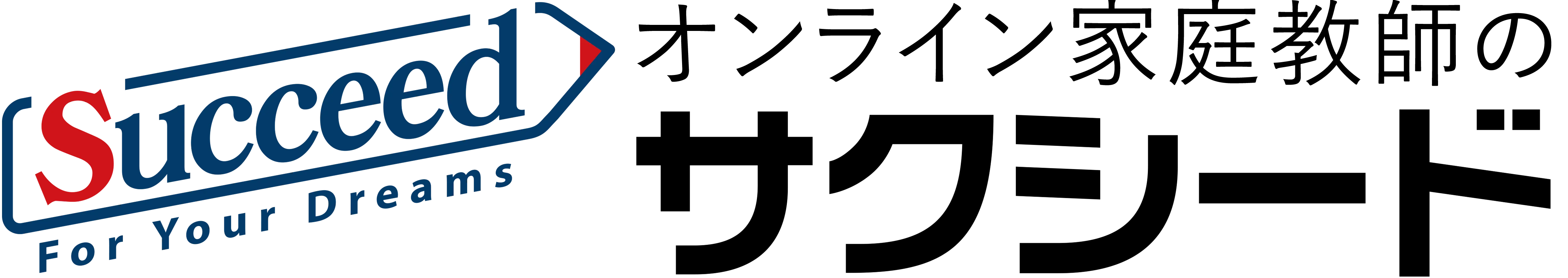 オンライン家庭教師のサクシード