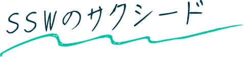 SSWのサクシード